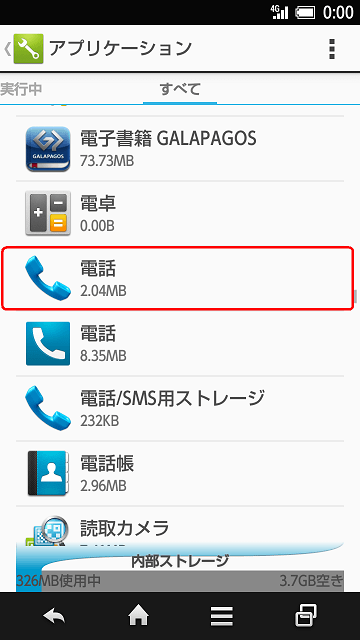 「すべて」より「電話」を選択
