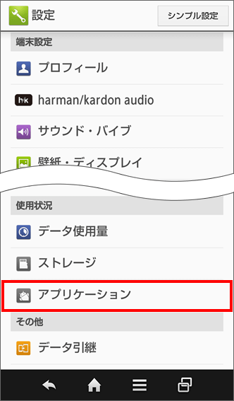 「アプリケーション」（または「アプリ」）を選択