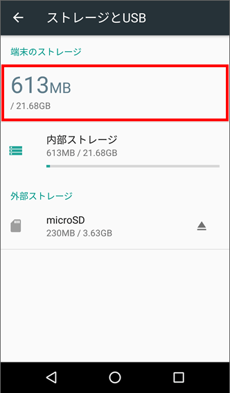 Aquos Xx3 本体の空き容量の確認 空き容量を増やす方法を教えてください よくあるご質問 Faq サポート ソフトバンク