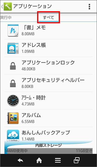 指で画面に触れたまま右から左に動かし、「すべて」の画面へと移動