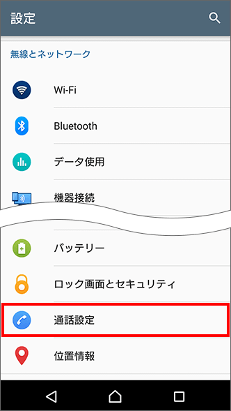 Xperia Xzs 電話を 着信拒否 する方法を教えてください よくあるご質問 Faq サポート ソフトバンク