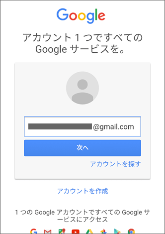 アカウントが表示