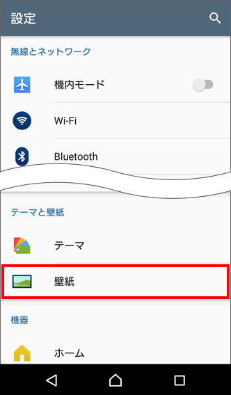 Xperia Xz 壁紙を変更する方法を教えてください よくあるご質問