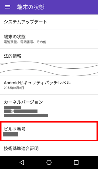 端末情報画面を表示
