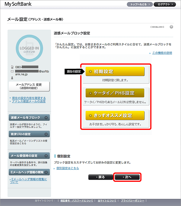 スマートフォン 簡単に迷惑メールを拒否する方法を教えてください よくあるご質問 Faq サポート ソフトバンク