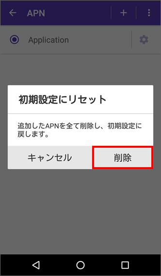 「削除」をタップ