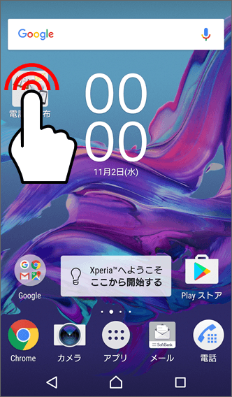 Xperia Xz ホーム画面にショートカットアイコンやウィジェットを追加 削除する方法を教えてください よくあるご質問 Faq サポート ソフトバンク