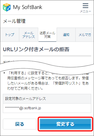 Iphone Ipad Eメール I 宛てに届く本文にurlリンクが付いた迷惑メールを拒否できますか よくあるご質問 Faq サポート ソフトバンク