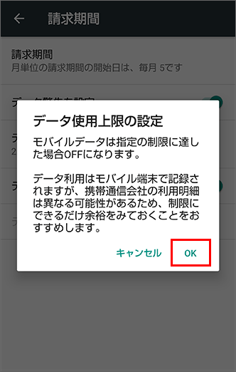 「OK」をタップ