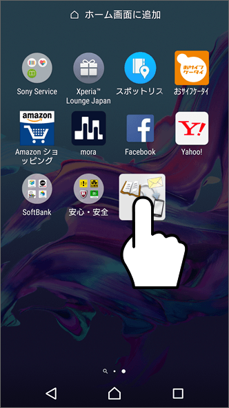 Xperia Xz ホーム画面にショートカットアイコンやウィジェットを追加 削除する方法を教えてください よくあるご質問 Faq サポート ソフトバンク