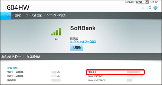 604hw 電話番号を確認する方法を教えてください よくあるご質問 Faq サポート ソフトバンク