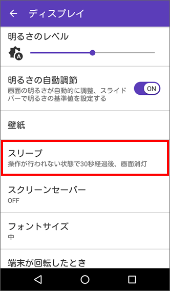 Digno F ディスプレイ消灯までの時間を変更する方法を教えてください よくあるご質問 Faq サポート ソフトバンク