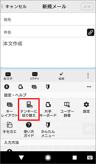 Xperia Xz1 キーボードで日本語入力ができなくなりました 対処方法を教えてください よくあるご質問 Faq サポート ソフトバンク
