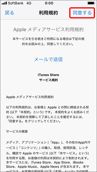 Iphone Ipad App Store で設定している 国 地域 の変更方法を教えてください よくあるご質問 Faq サポート ソフトバンク