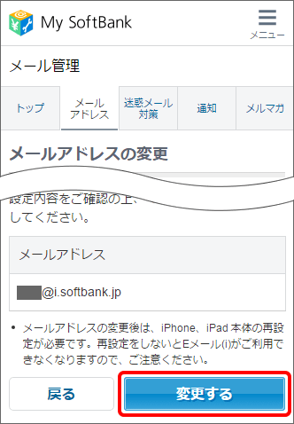 Iphone 1つ前のメールアドレスに戻すことはできますか よくあるご質問 Faq サポート ソフトバンク