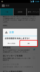 Softbankメール 宛先を選ぶときにでてくる履歴を削除する方法を教えてください よくあるご質問 Faq サポート ソフトバンク