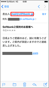 ソフトバンクを装ったメール 迷惑メール が届きました どうしたらいいですか よくあるご質問 Faq サポート ソフトバンク