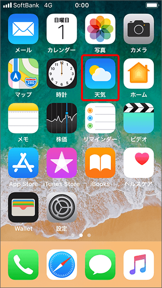 Iphone 天気 アプリで別の地域を確認する方法を教えてください よくあるご質問 Faq サポート ソフトバンク