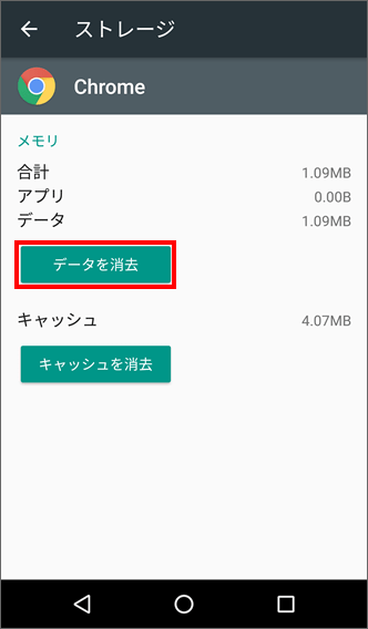 スマートフォン アプリケーションのデータを消去する方法を教えてください Android 6 0 よくあるご質問 Faq サポート ソフトバンク