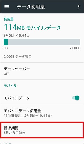 Libero2 パケット通信を使いすぎないようにする方法を教えてください よくあるご質問 Faq サポート ソフトバンク