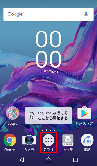 Xperia Xz ホーム画面にショートカットアイコンやウィジェットを追加 削除する方法を教えてください よくあるご質問 Faq サポート ソフトバンク
