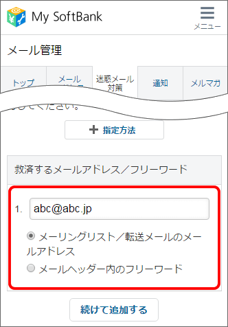 迷惑メール対策 S メール Mms 宛てに届く なりすましメール 送信元を偽装したメール を拒否することはできますか よくあるご質問 Faq サポート ソフトバンク 迷惑メール対策 S メール Mms 宛てに届く なりすましメール 送信元を偽装したメール を拒否することはできますか よくあるご質問 Faq サポート ソフトバンク