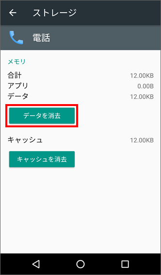 スマートフォン 通話中に相手の声が聞こえないことがあります 対処方法を教えてください Android 6 0 よくあるご質問 Faq サポート ソフトバンク