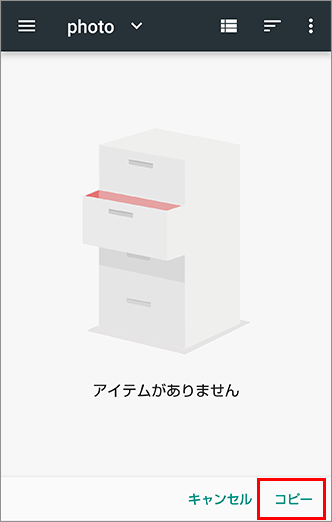 「コピー」／「移動」