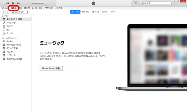 iTunes 画面左上にある「編集」を選択