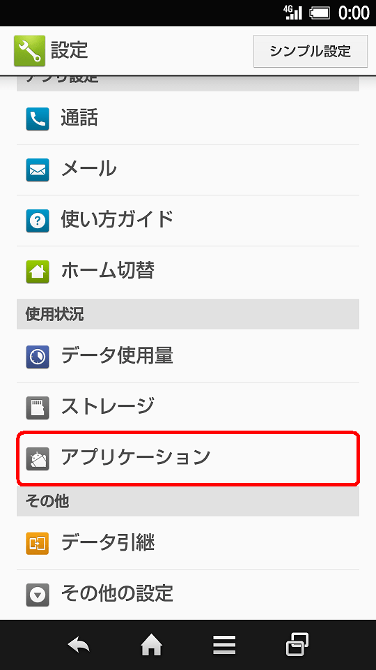 スマートフォン 電話帳を開くと 問題が発生したため終了します とエラーがでます 対処方法を教えてください よくあるご質問 Faq サポート ソフトバンク