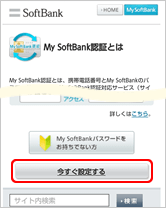 スマートフォン 音楽をダウンロードしようとすると My Softbank認証 が表示されます 対処方法を教えてください よくあるご質問 Faq サポート ソフトバンク