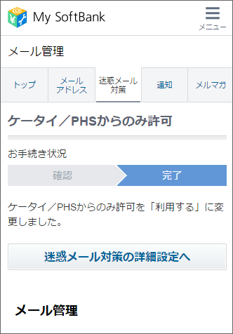 設定完了