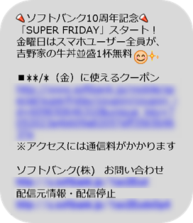 キャンペーン情報や各種サービス案内のメールを停止する方法を教えてください よくあるご質問 Faq サポート ソフトバンク