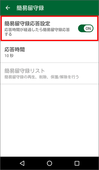 Digno F 簡易留守録を設定する方法を教えてください よくあるご質問 Faq サポート ソフトバンク