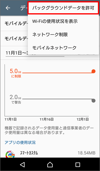 Xperia Xz パケット通信を使いすぎないようにする方法を教えてください よくあるご質問 Faq サポート ソフトバンク