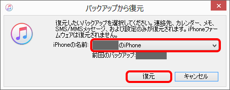 「復元」をクリック