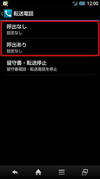 200SH 「呼出なし」または「呼出あり」を選択