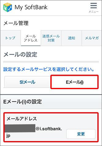 Iphone Ipad Eメール I のメールアドレスの確認方法を教えてください よくあるご質問 Faq サポート ソフトバンク