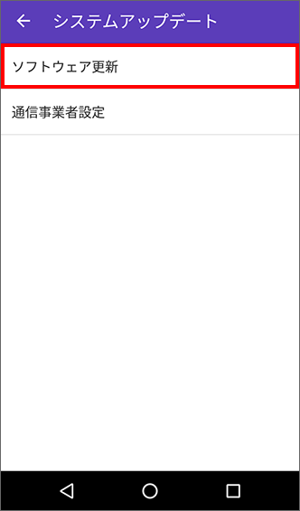 システムアップデート画面を表示