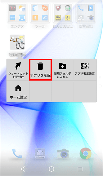 Aquos Xx3 不要なアプリケーションを削除する方法を教えてください よくあるご質問 Faq サポート ソフトバンク