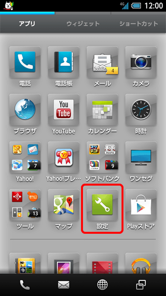 200SH アプリケーションシートで「設定」を選択