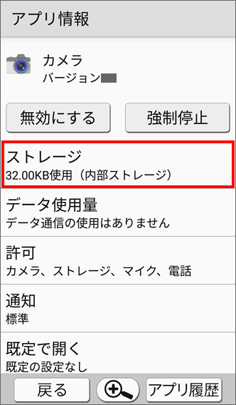 「ストレージ」