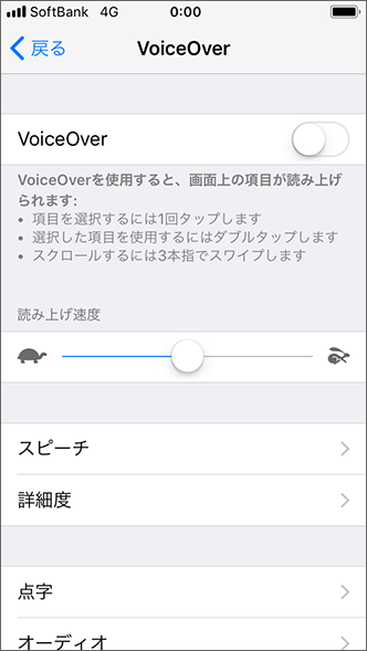 Iphone ボイス オーバー iPhoneの新機能「VoiceOver」の活用方法まとめ