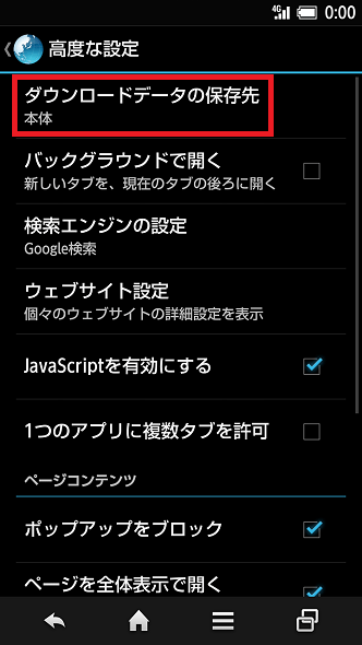 スマートフォン ダウンロードしたpdfファイルはどこに保存されますか よくあるご質問 Faq サポート ソフトバンク