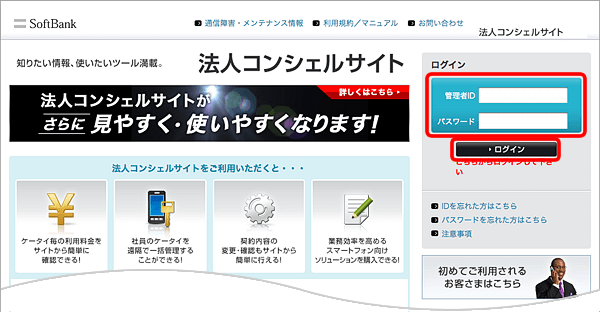 法人コンシェルサイトにログイン