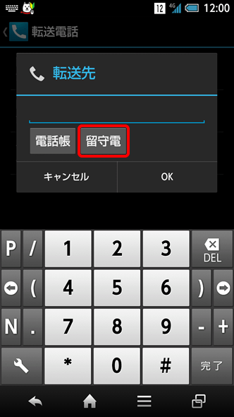 200SH 転送先の画面で「留守電」を選択