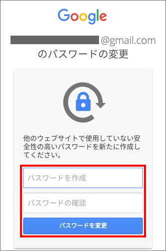 新しいパスワードと、確認のため同じパスワードを入力 →「パスワードを変更」を選択