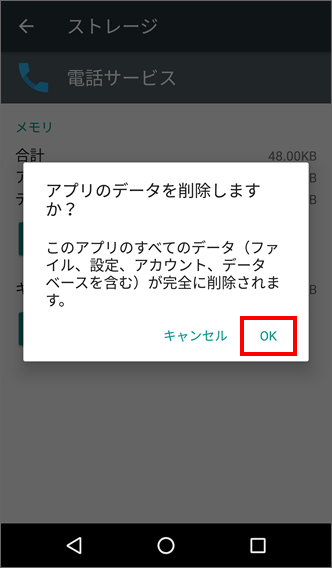 「OK」をタップし、完了