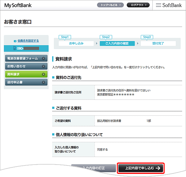 My Softbank 振込用紙が届きません どうしたらいいですか よくあるご質問 Faq サポート ソフトバンク