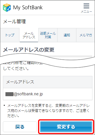 Iphone Mmsメールアドレス Softbank Ne Jp の変更方法を教えてください よくあるご質問 Faq サポート ソフトバンク